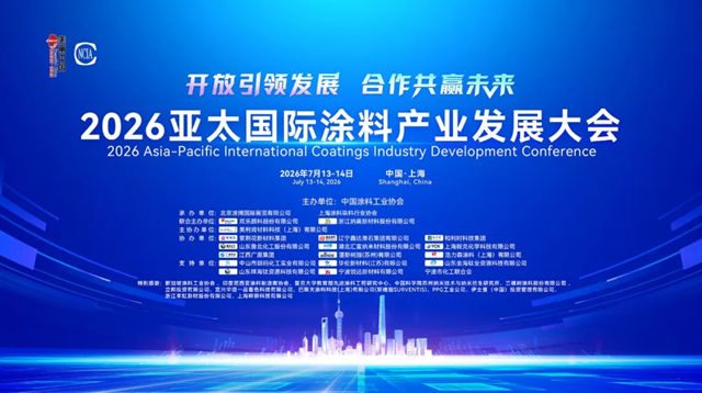 会议议程｜2026亚太国际涂料产业发展大会