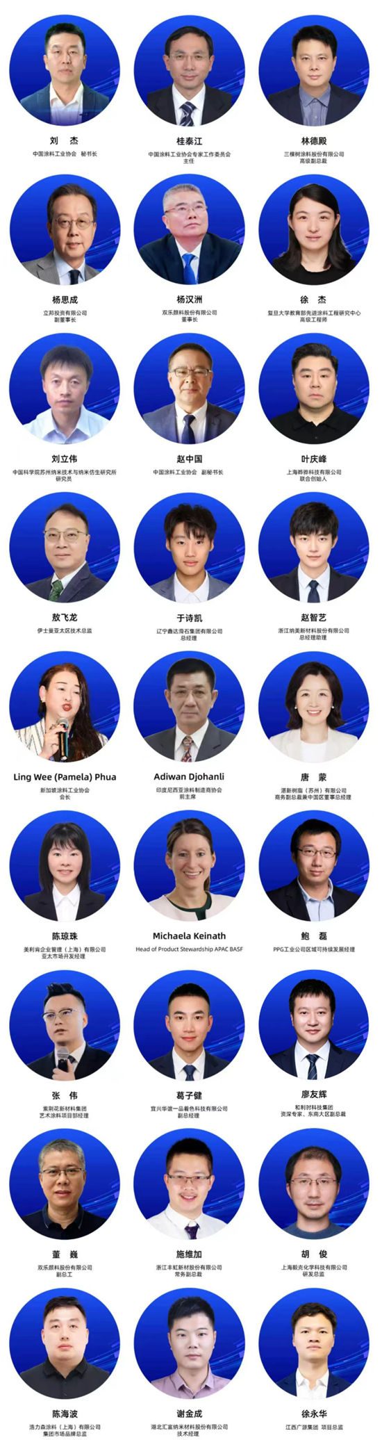 会议议程｜2026亚太国际涂料产业发展大会