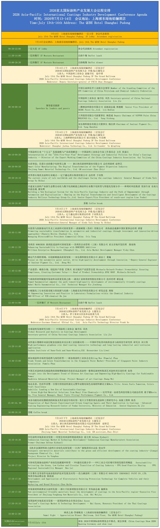 会议议程｜2026亚太国际涂料产业发展大会