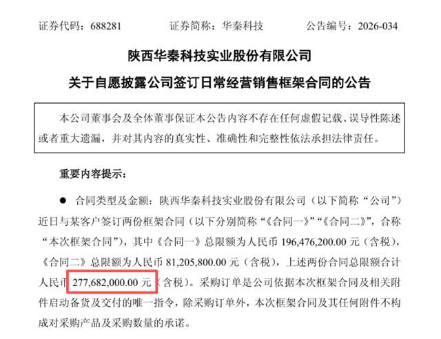 又签2.78亿大单!华秦科技到底藏了多少“王炸”?