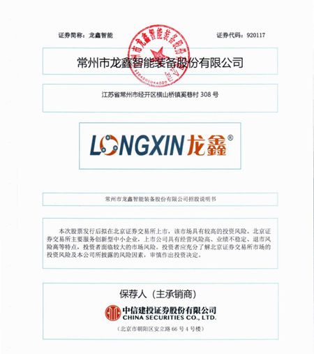 龙鑫智能正式开启北交所申购,客户包括东来技术、麦加芯彩