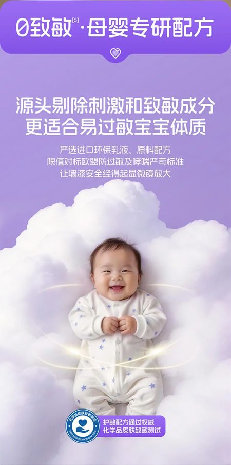 美涂士护敏抗甲醛全效母婴漆:净醛0敏原,母婴全防护
