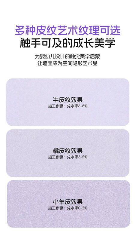 美涂士护敏抗甲醛全效母婴漆:净醛0敏原,母婴全防护
