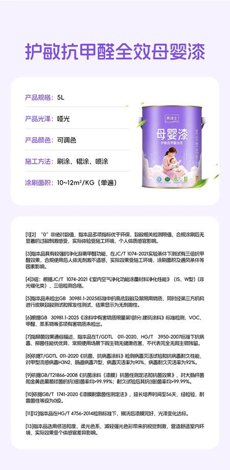 美涂士护敏抗甲醛全效母婴漆:净醛0敏原,母婴全防护