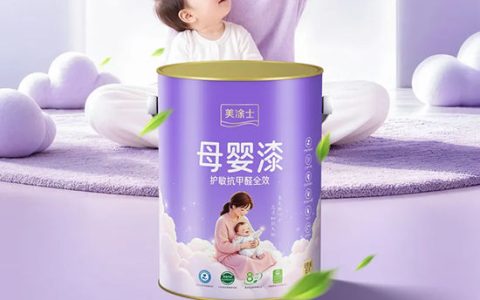 美涂士护敏抗甲醛全效母婴漆：净醛0敏原，母婴全防护