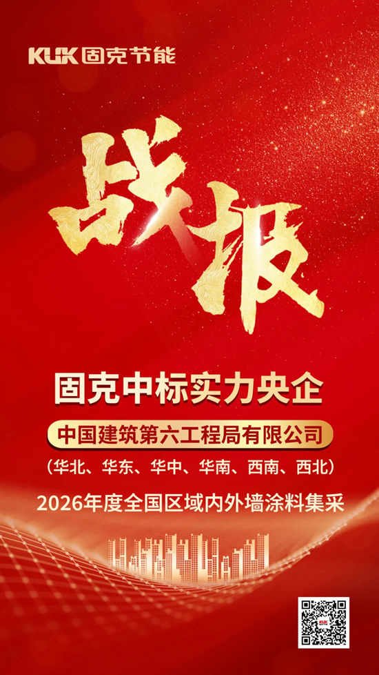 固克节能中标实力央企全国区域集采