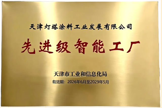 智造标杆再添殊荣!北新灯塔入选 2026年第一批天津市先进级智能工厂名单