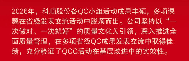 多项折桂,质量为先,科顺喜讯频传!