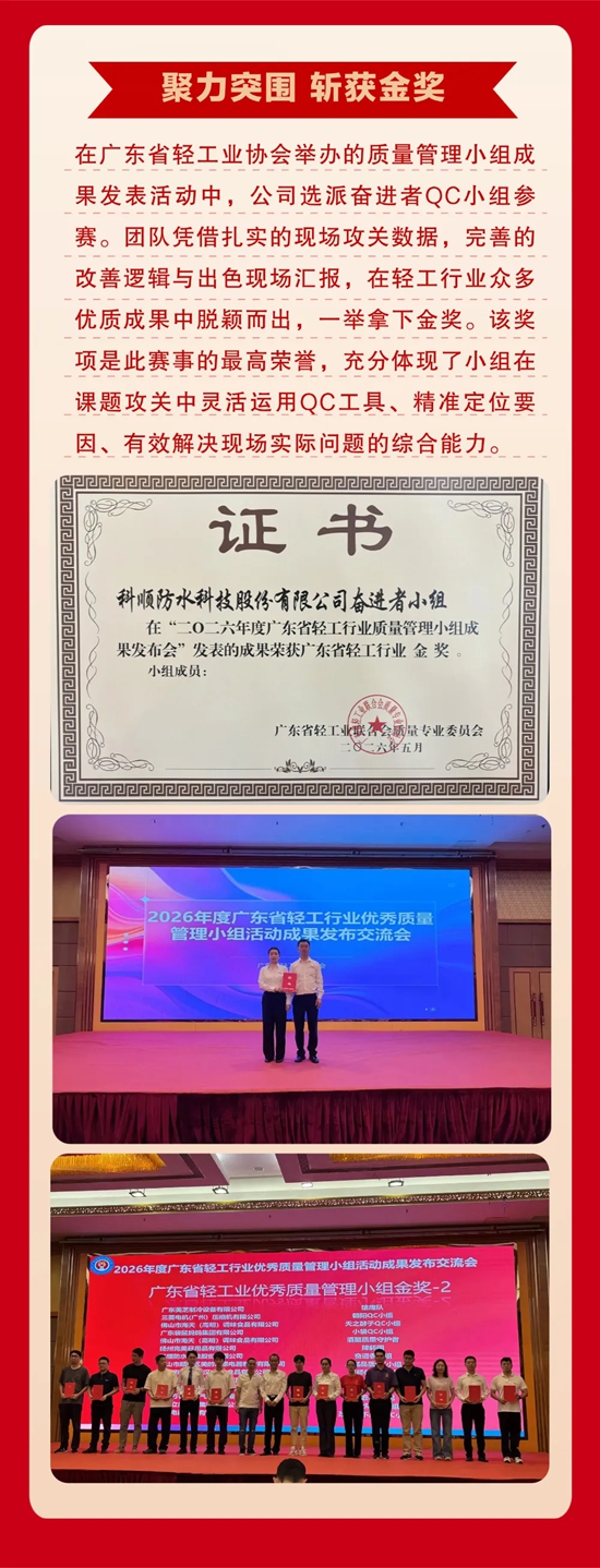 多项折桂，质量为先，科顺喜讯频传！
