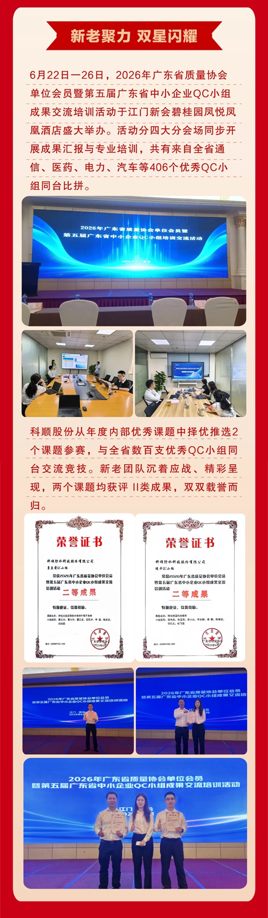 多项折桂，质量为先，科顺喜讯频传！
