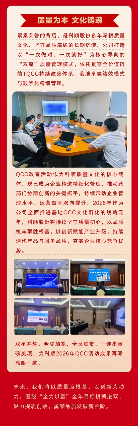 多项折桂，质量为先，科顺喜讯频传！