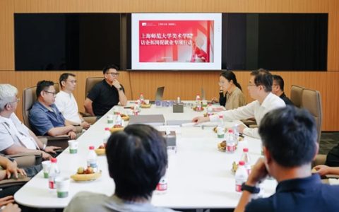 上师大美院 走进曼得丽共筑校企合作平台