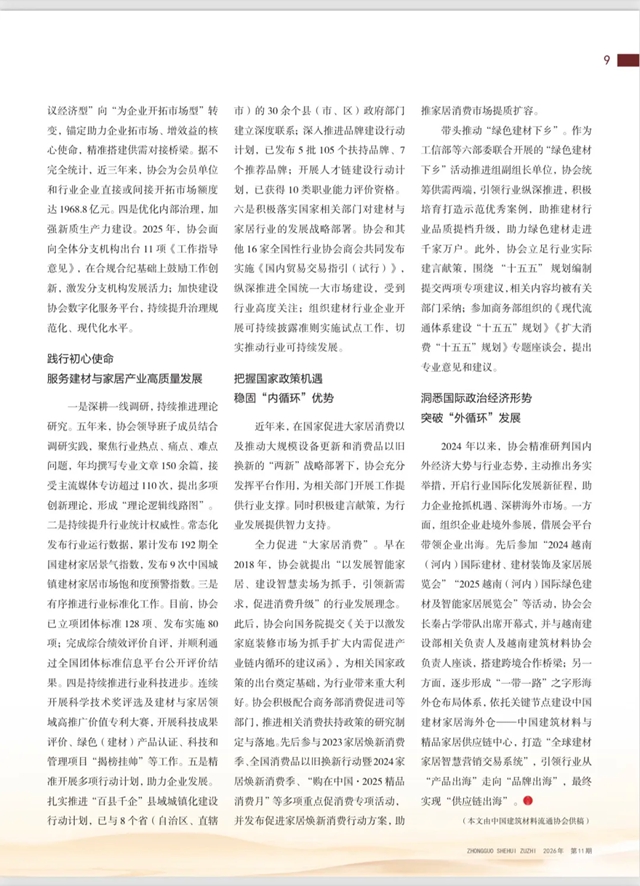 民政部相关媒体选登中国建筑材料流通协会“全国先进社会组织”事迹