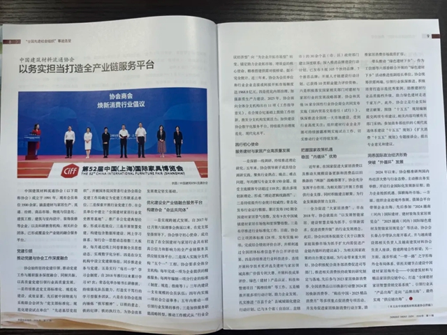 民政部相关媒体选登中国建筑材料流通协会“全国先进社会组织”事迹