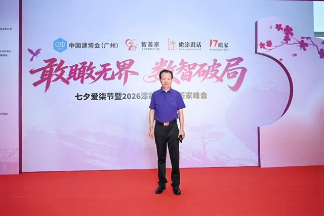 敢瞰无界 数智破局 | 晨光集团董事长缪国元出席 2026 漆彩中国智荟家峰会,荣膺时代风采人物称号!