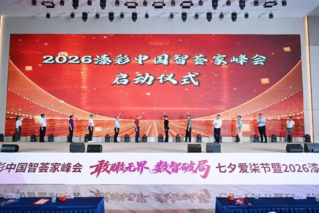 敢瞰无界 数智破局 | 晨光集团董事长缪国元出席 2026 漆彩中国智荟家峰会，荣膺时代风采人物称号！