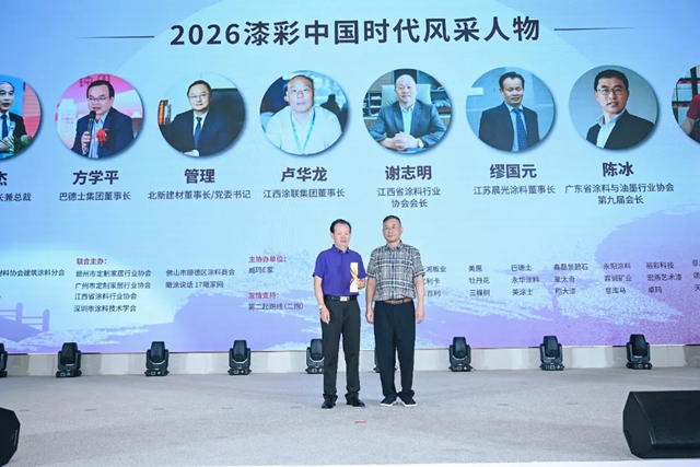 敢瞰无界 数智破局 | 晨光集团董事长缪国元出席 2026 漆彩中国智荟家峰会，荣膺时代风采人物称号！