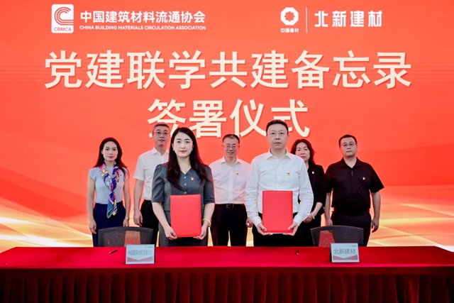 商务部消费促进司、中国建筑材料流通协会赴北新建材开展党建联学共建活动