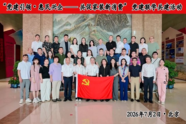 商务部消费促进司、中国建筑材料流通协会赴北新建材开展党建联学共建活动