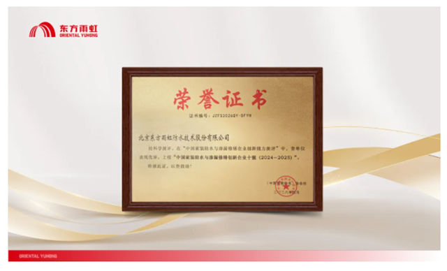 东方雨虹:以系统服务筑基,与城市更新同频