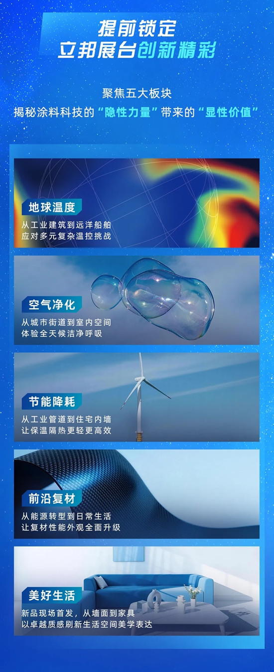 立邦即将亮相2026中国国际涂料博览会