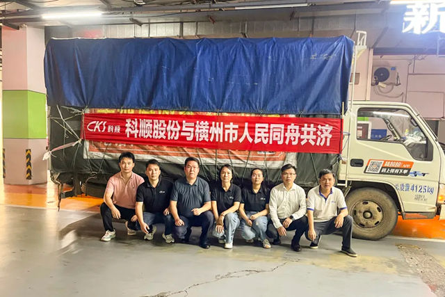 紧急驰援,共克时艰!科顺股份携合作伙伴赴广西横州抢险救灾