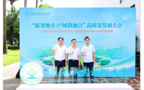 深化产教融合 共育产业英才｜巴德富与顺德职业技术大学共建校外实训基地