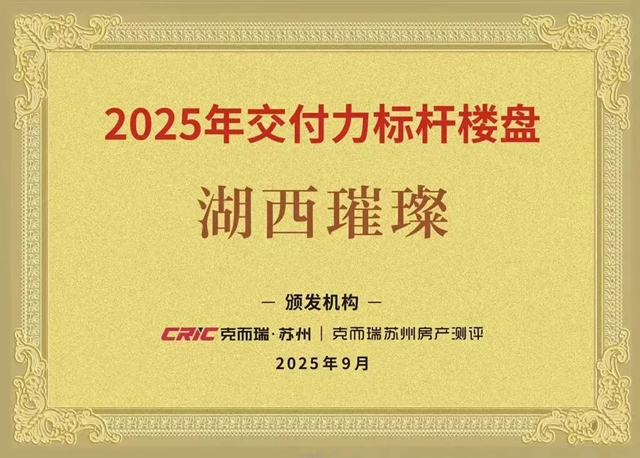七载同心再跃升！久诺中标招商蛇口全国2026-2027战略集采，全品类护航“好房子”建设