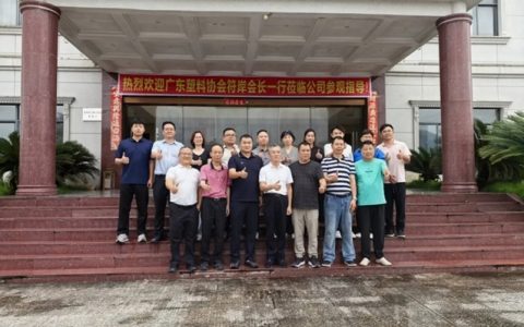 广东省塑料工业协会符岸会长一行到访连州广源
