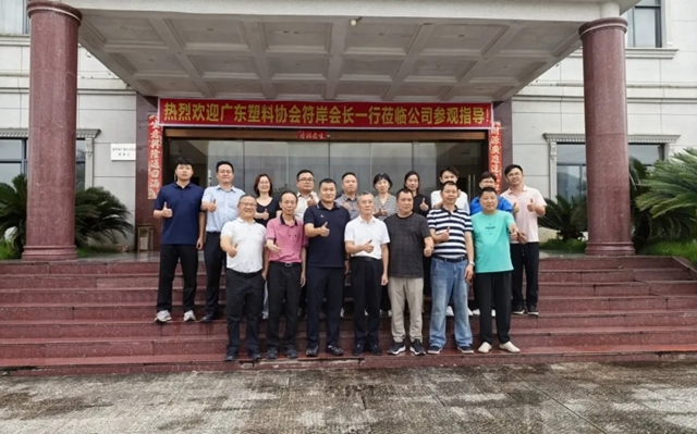 广东省塑料工业协会符岸会长一行到访连州广源