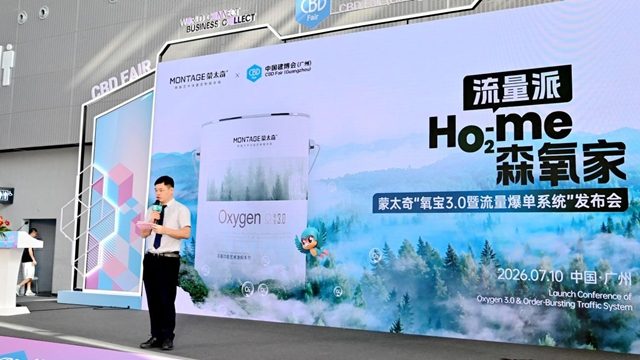 双“王炸”!蒙太奇发布氧宝3.0+爆单系统,引爆终端竞争力