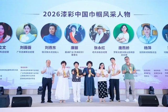 敢瞰无界，数智破局！罗斯夫以科创与巾帼力量赋能涂料产业焕新