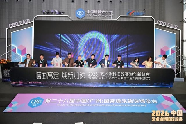深耕旧改赛道,破解用户痛点 | 广州建博会蒙太奇创始人吕芳方受邀出席2026艺术涂料旧改峰会,分享行业破局新思路