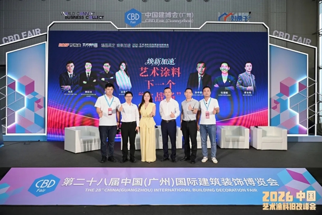 深耕旧改赛道,破解用户痛点 | 广州建博会蒙太奇创始人吕芳方受邀出席2026艺术涂料旧改峰会,分享行业破局新思路
