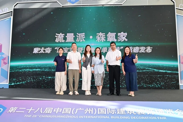 产品革新+流量赋能双轮驱动 | 蒙太奇氧宝3.0暨流量爆单系统在广州建博会重磅发布！