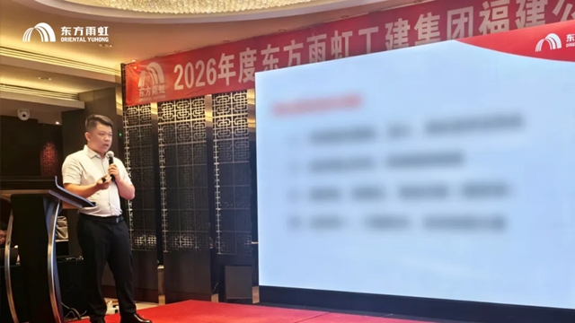 东方雨虹工建集团福建公司召开闽南区域合伙人峰会