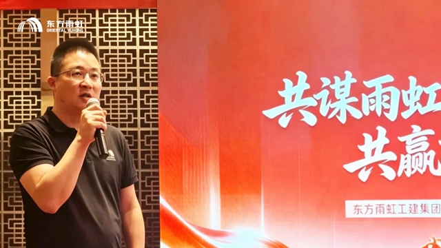 东方雨虹工建集团福建公司召开闽南区域合伙人峰会