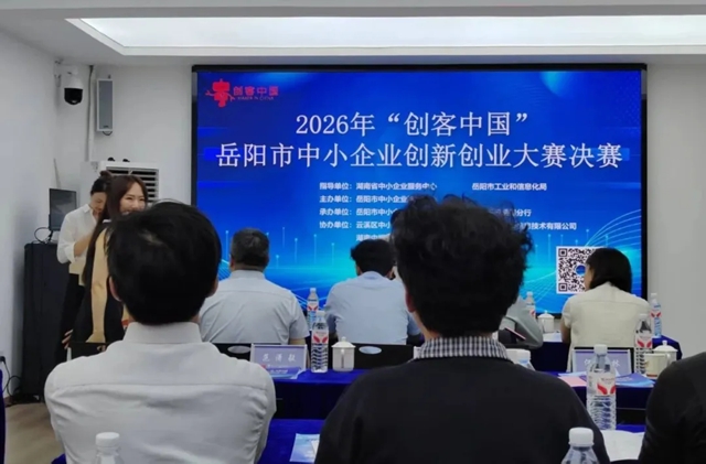 倍特尔荣获2026年“创客中国”岳阳市决赛三等奖并喜迎湖南省中小企业服务中心主任莫崇立一行调研