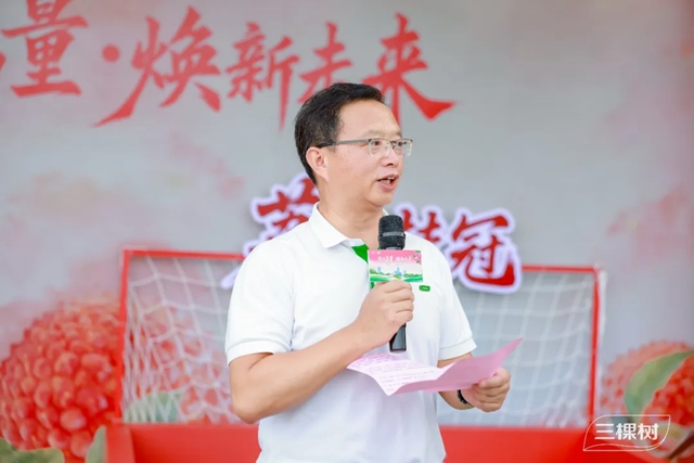 向上荔量 焕新未来｜三棵树第二十一届荔枝文化节盛大启幕