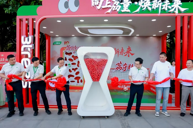 向上荔量 焕新未来｜三棵树第二十一届荔枝文化节盛大启幕