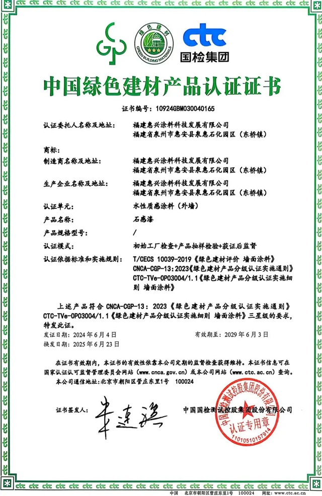 科技谱新篇 绿建新泉州｜美惠石感漆亮相2026泉州住建科技月观摩会