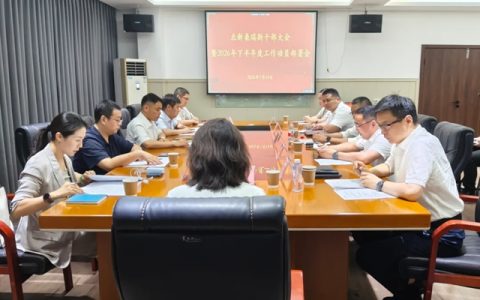 桑瑞斯召开干部大会暨2026年下半年工作动员会