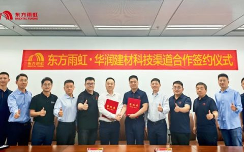 东方雨虹与华润建材科技签署战略合作协议