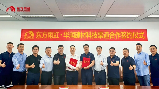 东方雨虹与华润建材科技签署战略合作协议