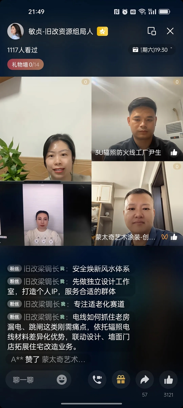 当艺术漆遇上风水与电路安全:蒙太奇携手行业大咖解锁旧改新思路