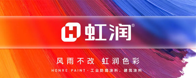 资质上新!虹润制漆取得 CRCC 铁路产品认证