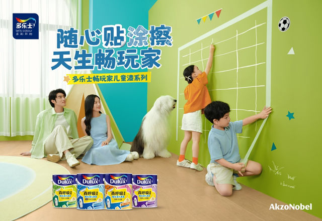 多乐士重磅上市「畅玩家」儿童漆品牌首创“随心贴涂擦”科技，实现“6小时快速住”新体验