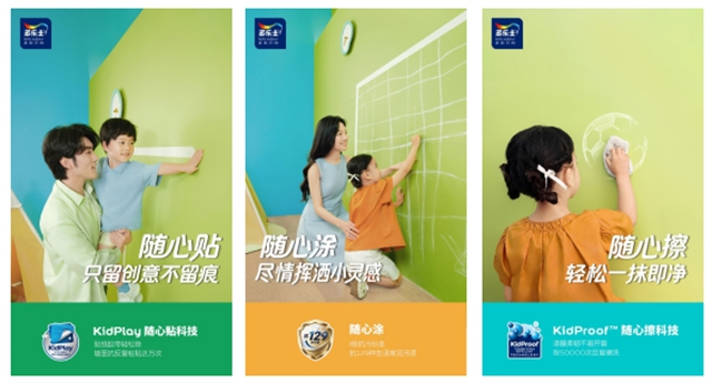 多乐士重磅上市「畅玩家」儿童漆品牌首创“随心贴涂擦”科技，实现“6小时快速住”新体验
