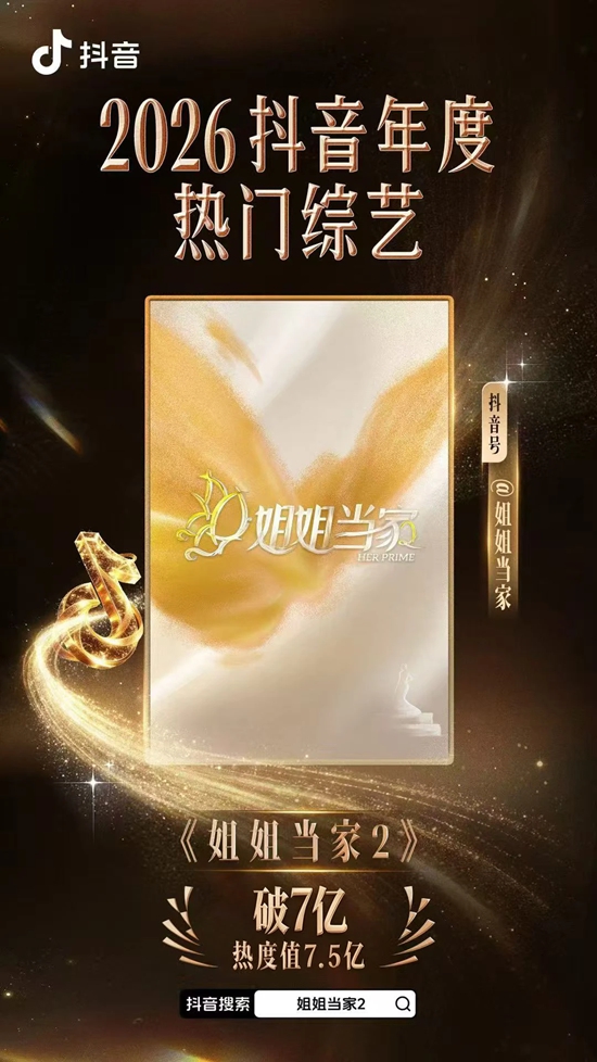 热度破8亿,嘉宝莉走进千万观众视野