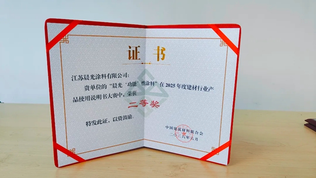 以专业致未来，晨光涂料荣获第二届建材行业产品使用说明书大赛二等奖！